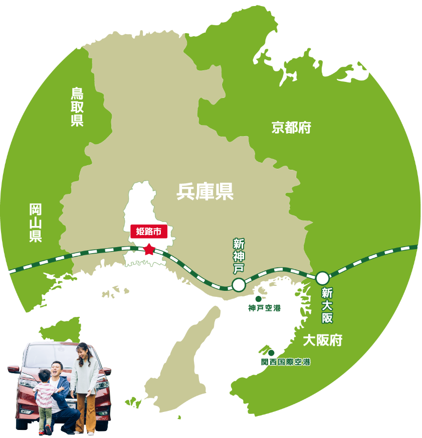 姫路からのアクセス