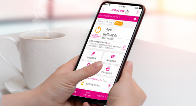 子育て応援アプリ｢ひめっこ手帳｣